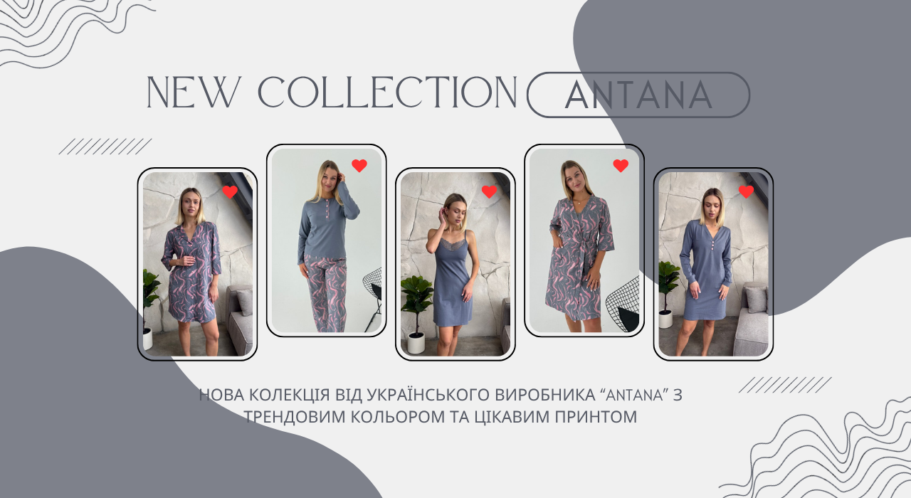 Antana — стильная домашняя одежда от производителя, акция 1