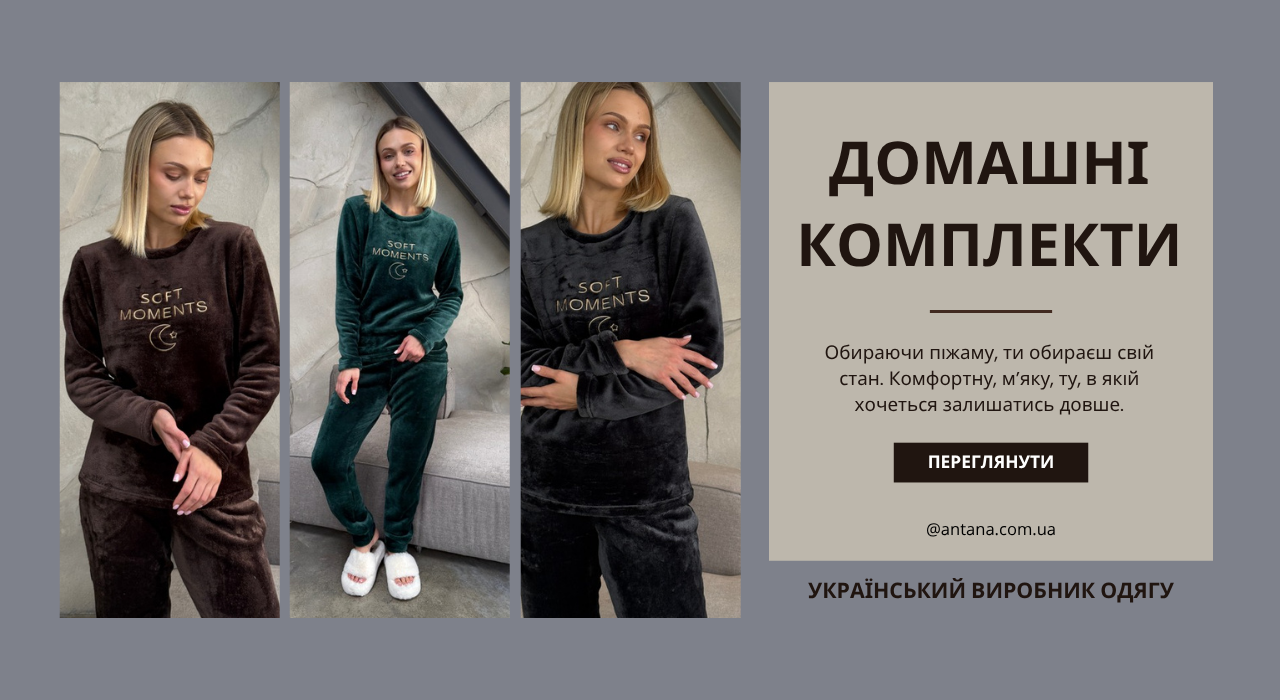 Antana — стильная домашняя одежда от производителя, акция 2